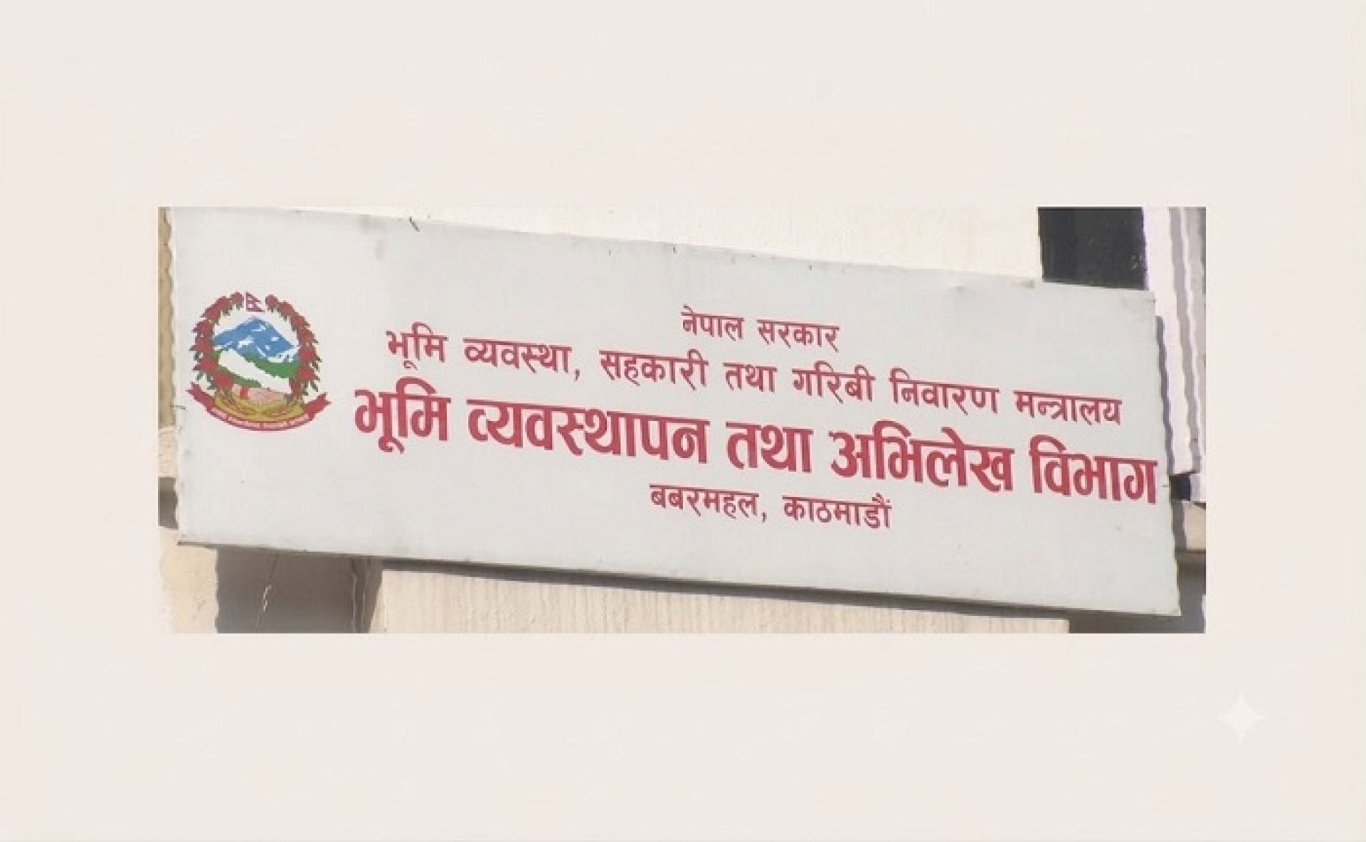 हदबन्दीभन्दा बढि जग्गाको देशव्यापी अनुगमन सुरु, ४० बढी जिल्लामा फिल्डमै पुगेर अनुगमन गरिने